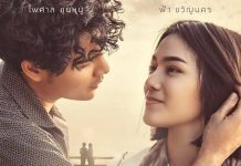 สะพานรักสารสิน ๑๙ มกราคม ๒๕๖๖