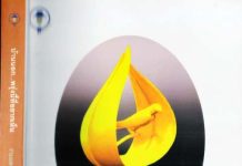 หยดน้ำที่หายไป : ทรงวุฒิ จันธิมา (กระจอกชัย)