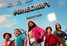 สุขนาฏกรรมผจญภัยไมน์คราฟต์