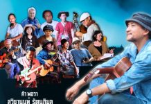 ฉันปลูกเมล็ดพันธุ์บทกวี