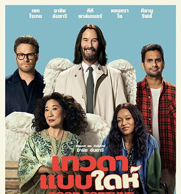 Good Fortune : เทวดาแบบใดห์