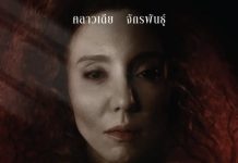 รายชื่อผู้รับรางวัลที่เมเจอร์เชียงใหม่แอร์พอร์ต